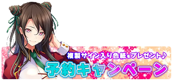 早期購入キャンペーン