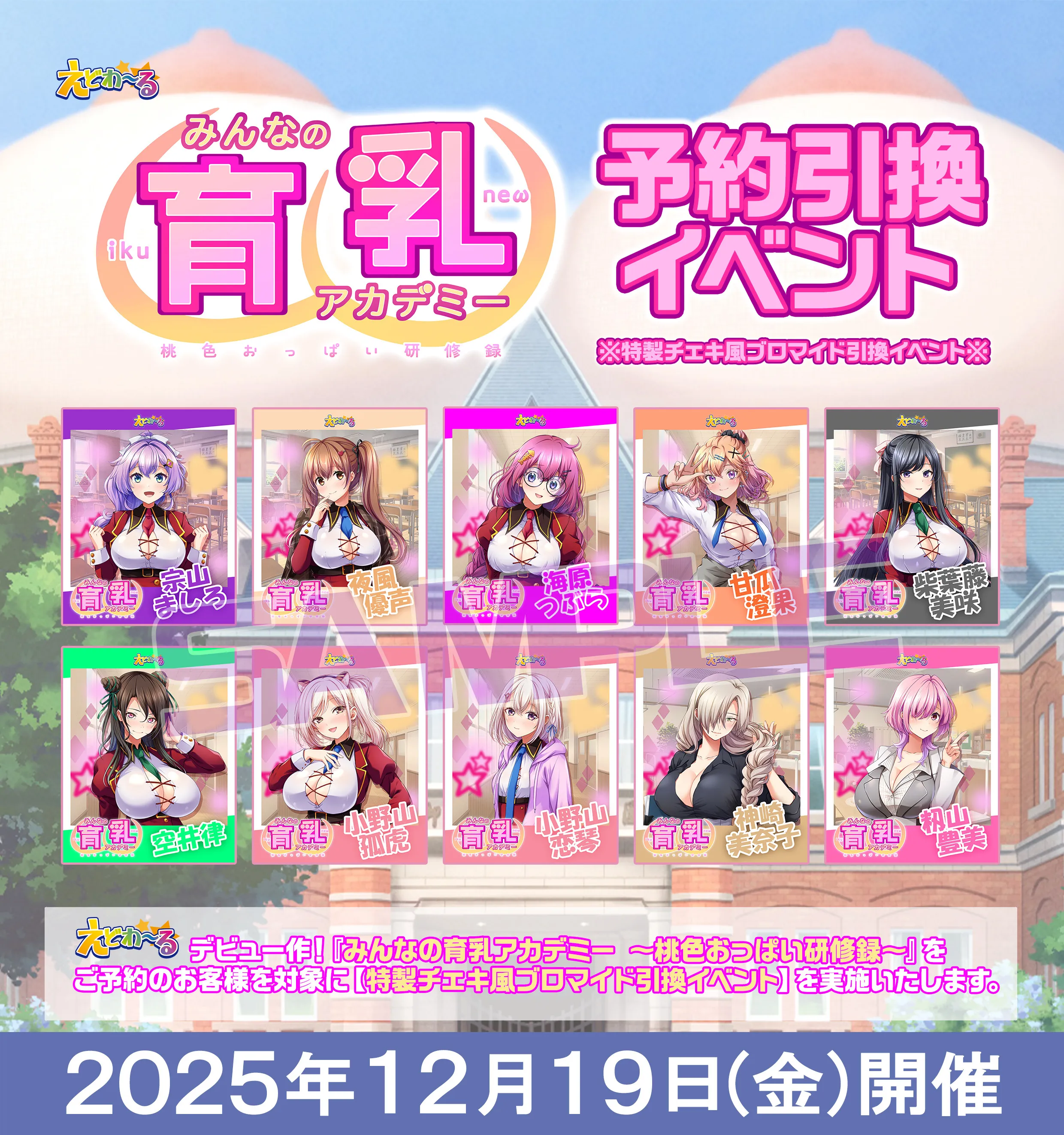 チェキ風ブロマイド配布POP